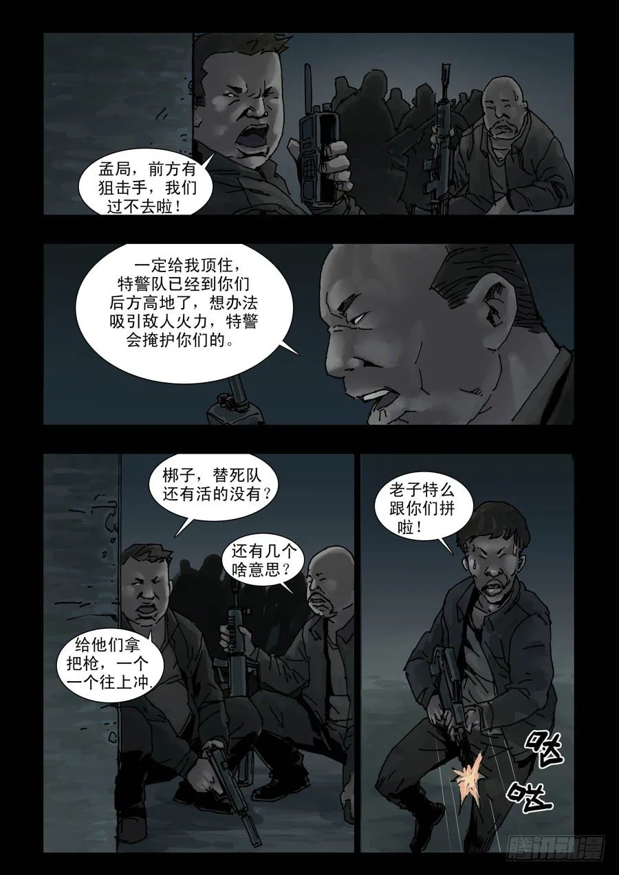 100亡命疯狂（2） 第2页