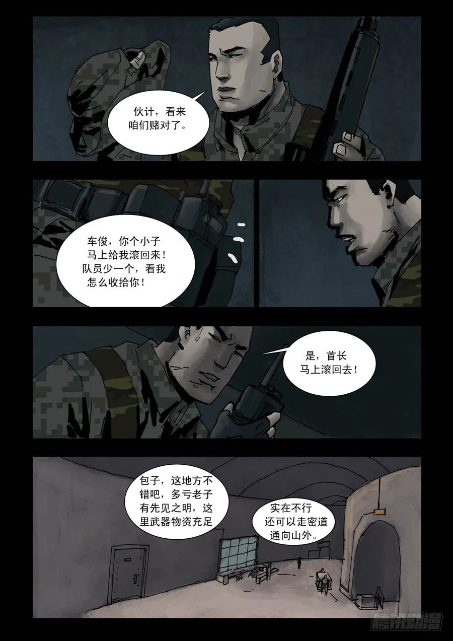 100亡命疯狂（2） 第6页