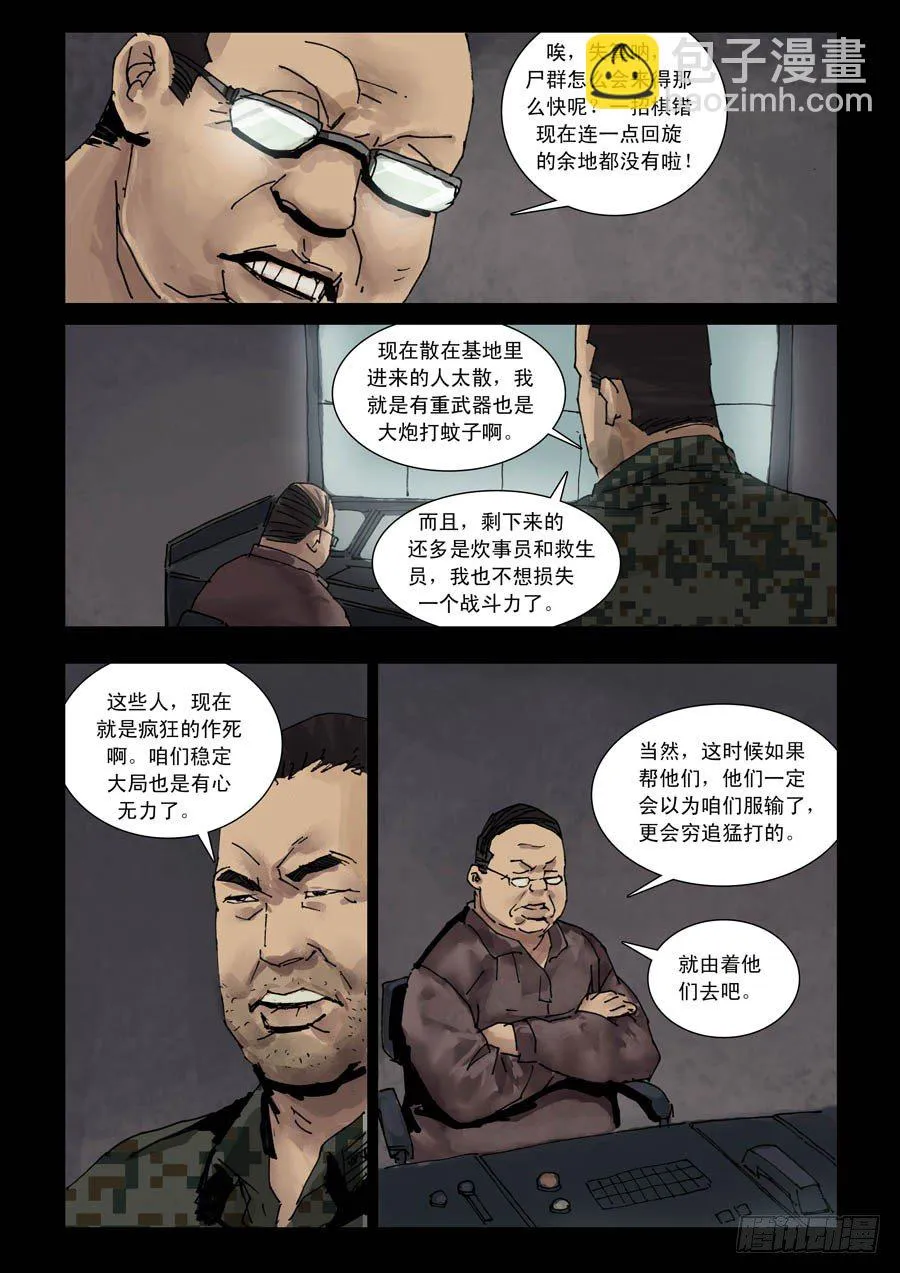 100亡命疯狂（2） 第7页
