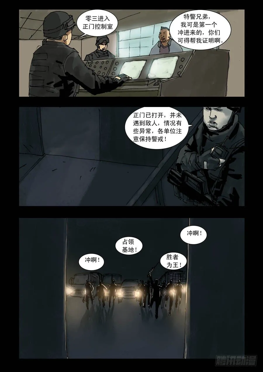 100亡命疯狂（2） 第8页