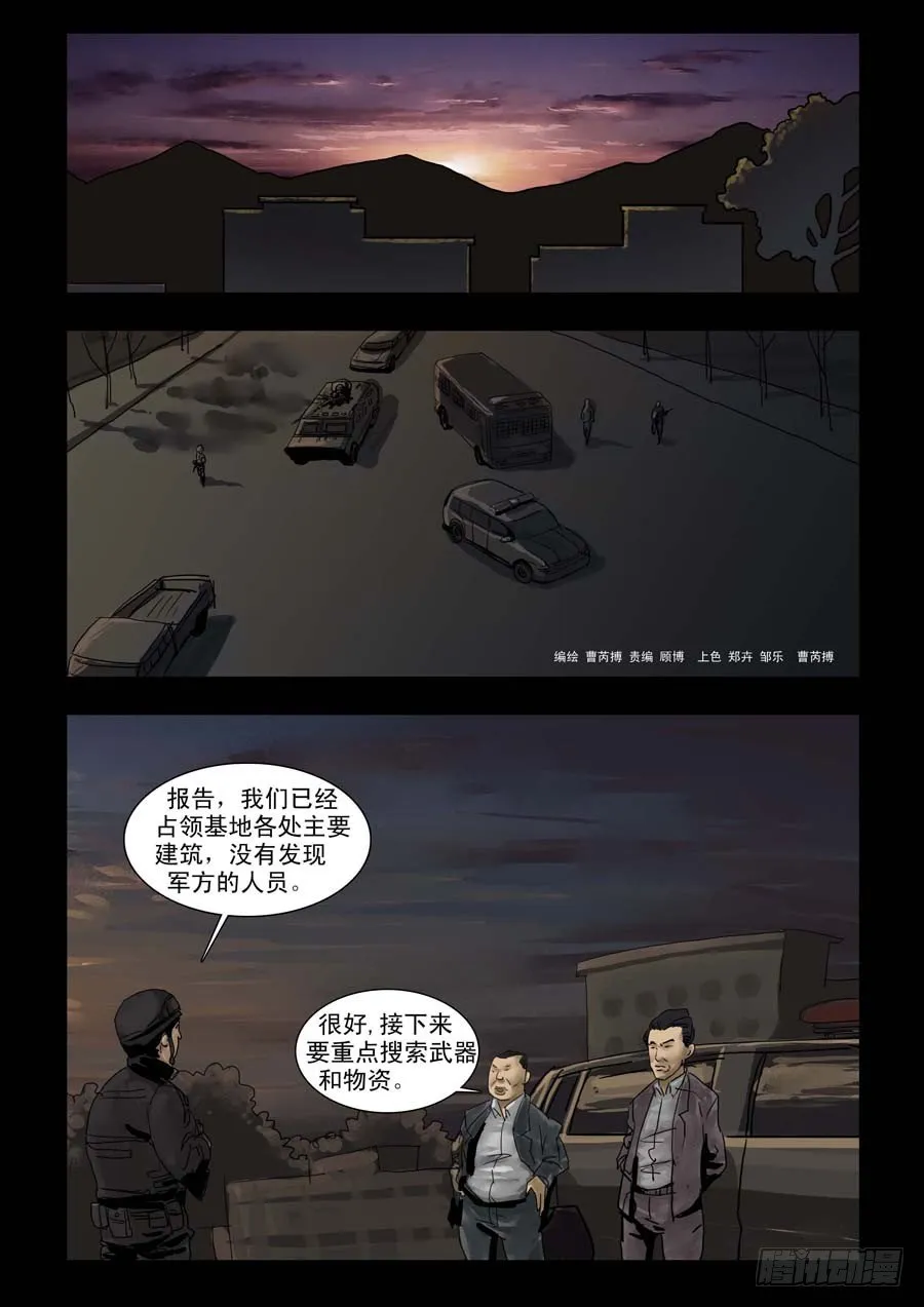 101亡命疯狂（3） 第1页