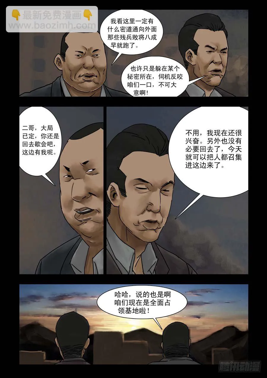 101亡命疯狂（3） 第2页