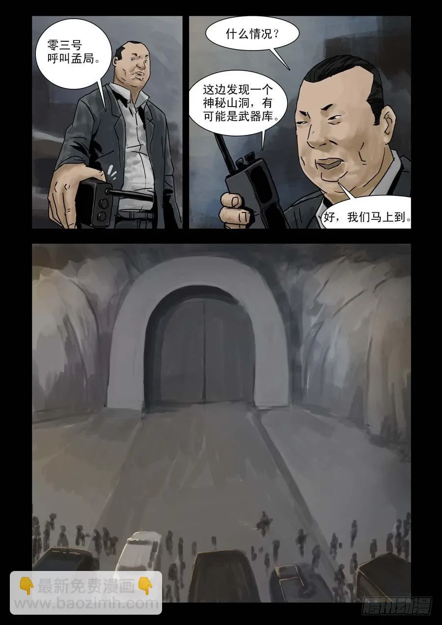 101亡命疯狂（3） 第3页