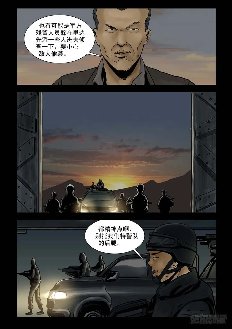 101亡命疯狂（3） 第5页