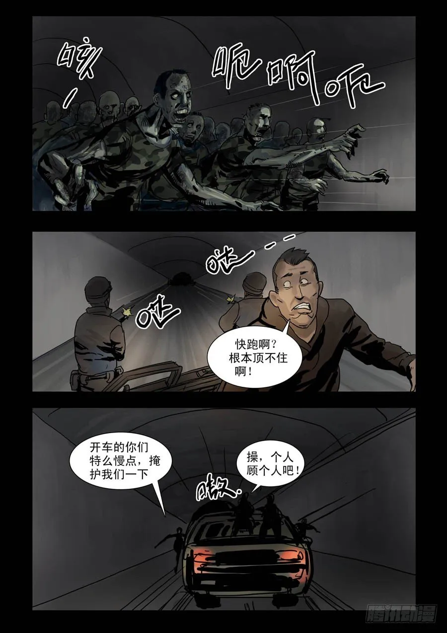 101亡命疯狂（3） 第8页