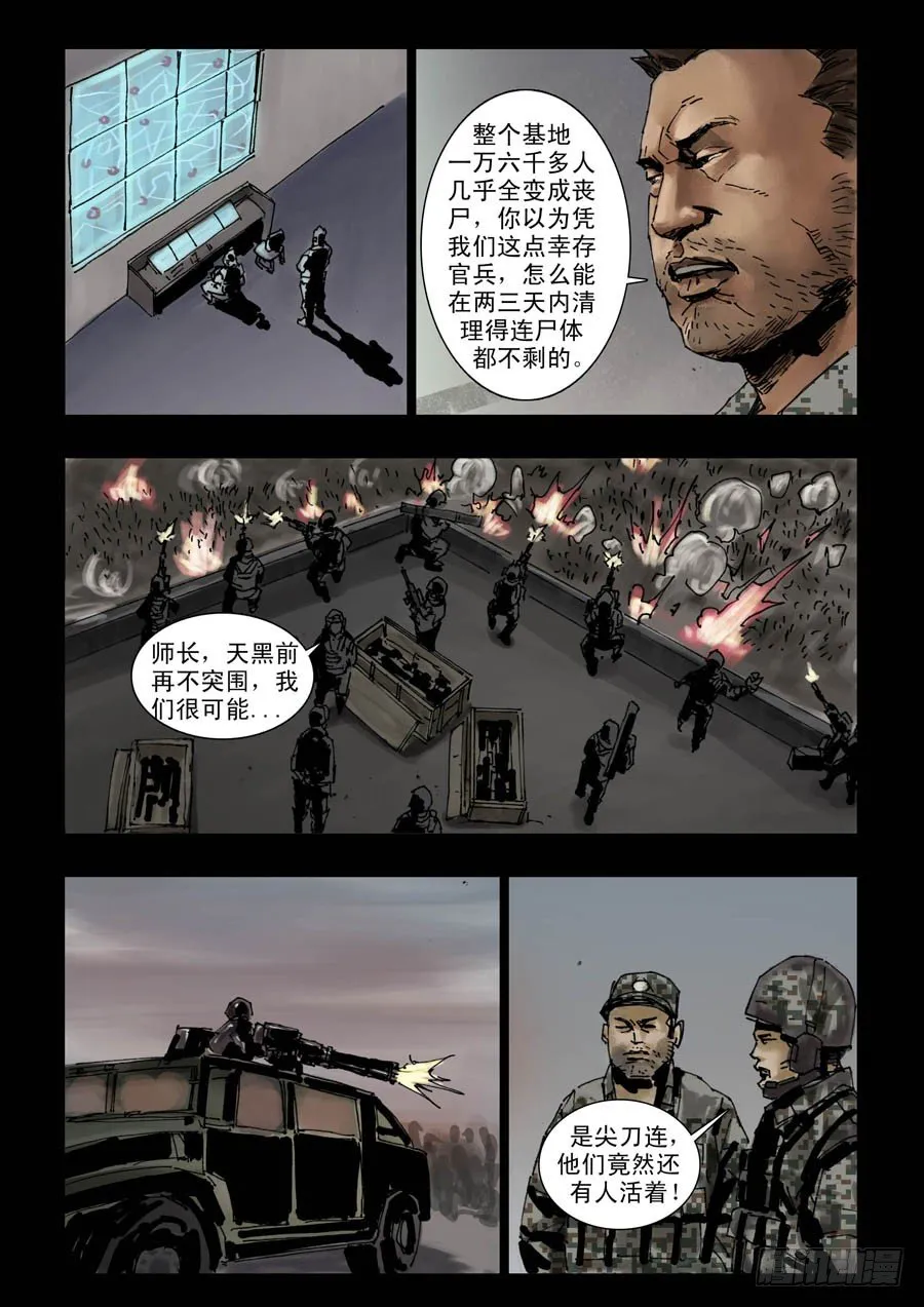 102地狱之门（1） 第4页
