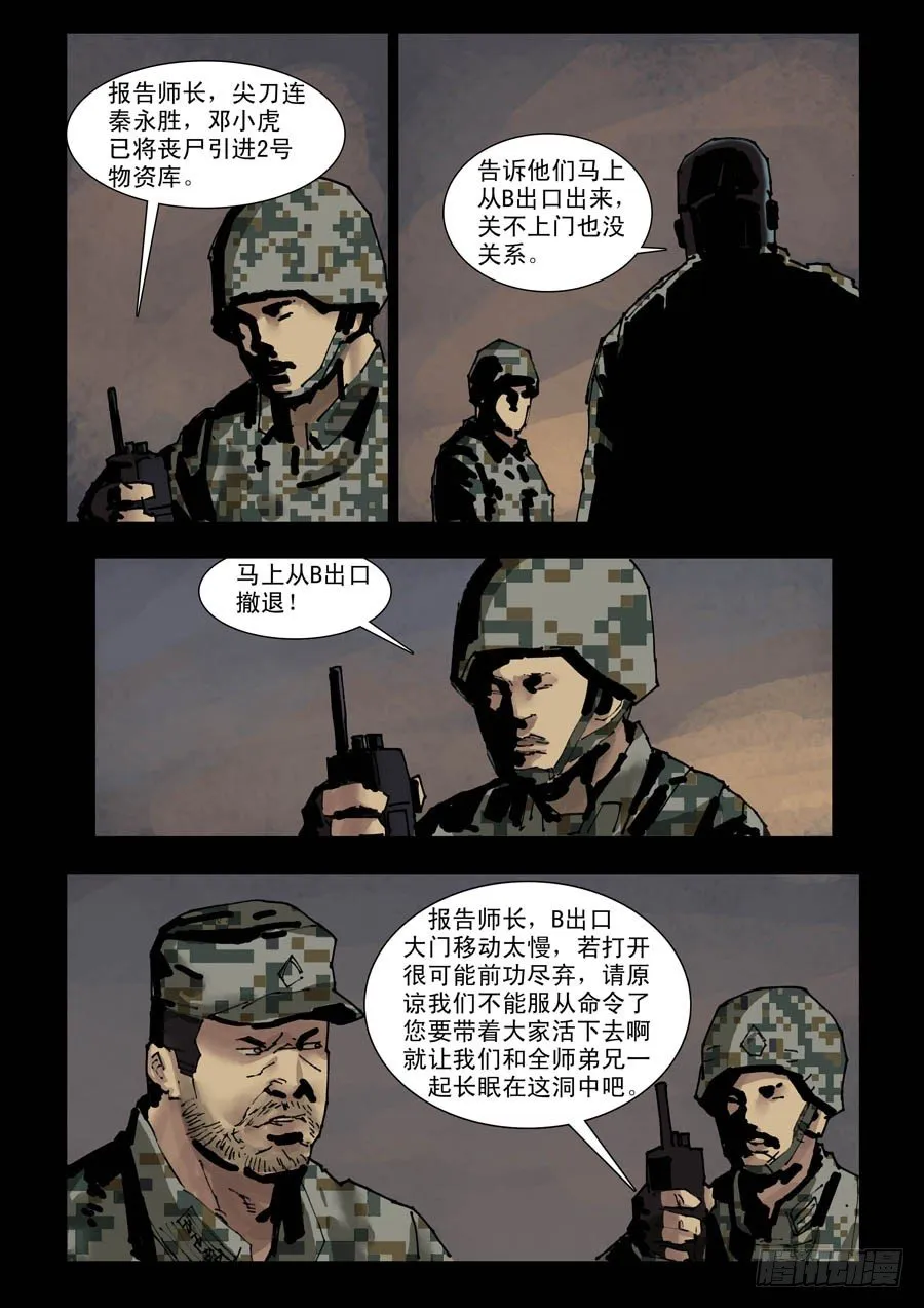 102地狱之门（1） 第6页