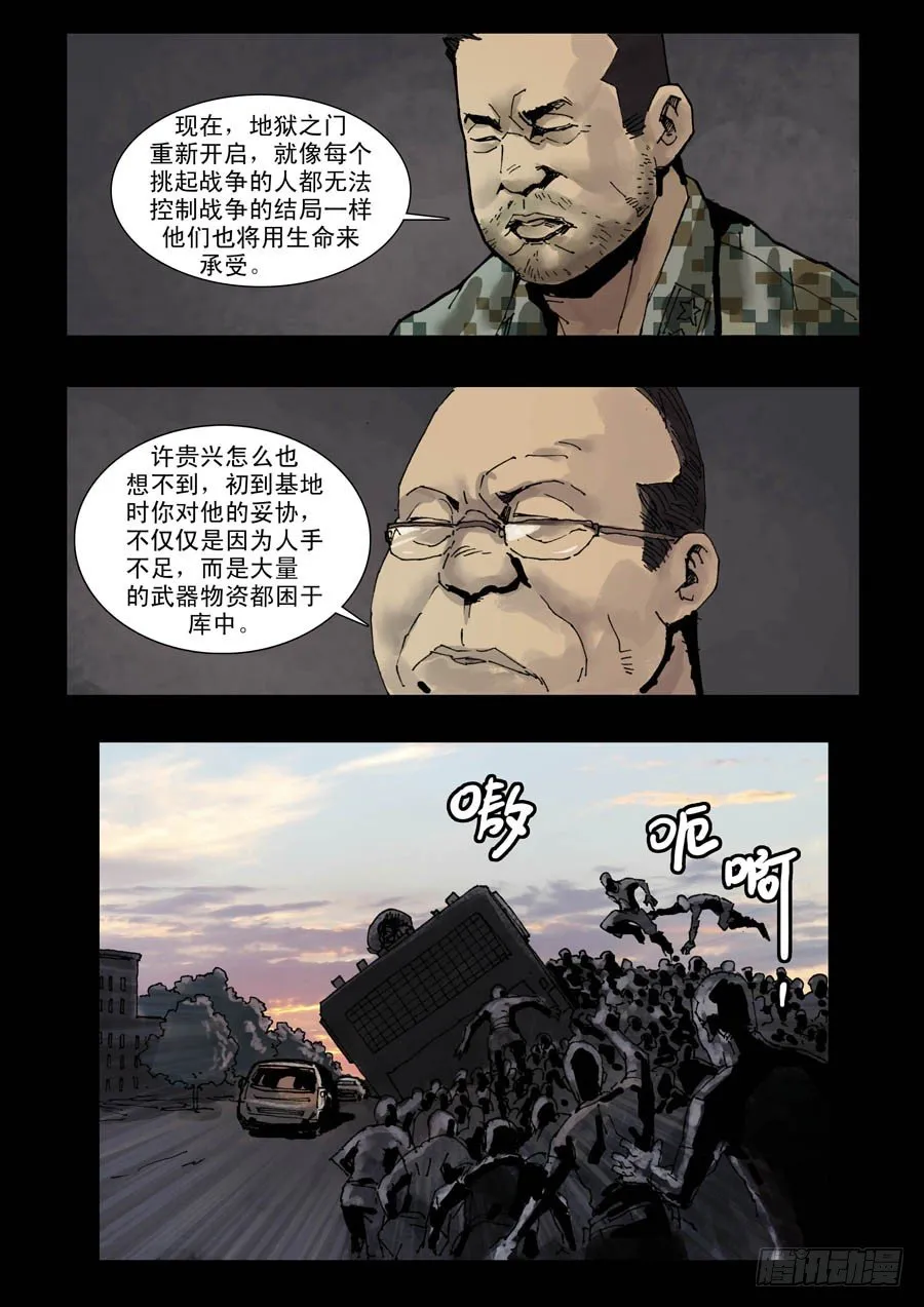 102地狱之门（1） 第8页