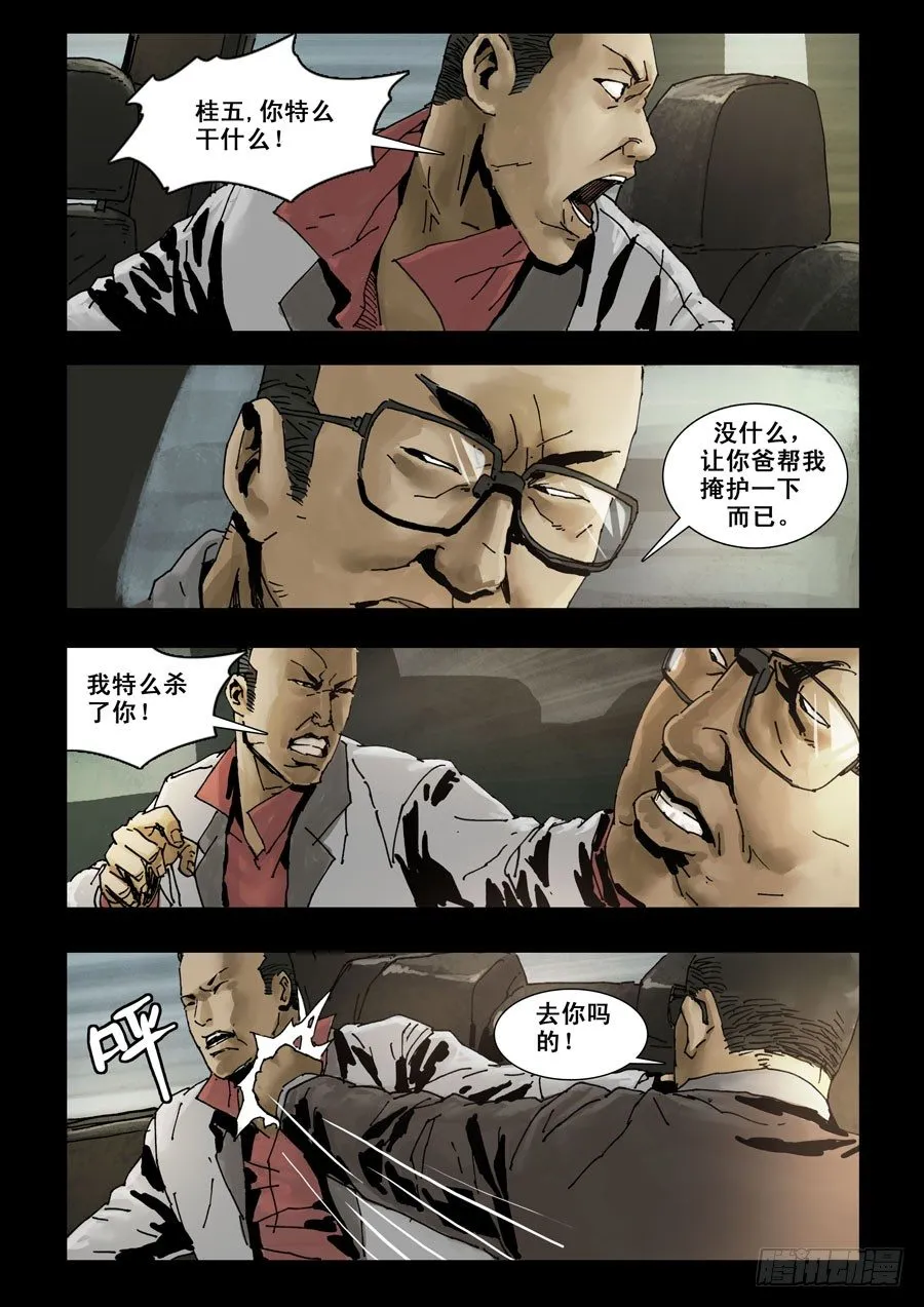 103地狱之门（2） 第3页