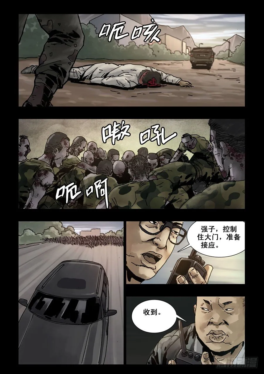 103地狱之门（2） 第5页