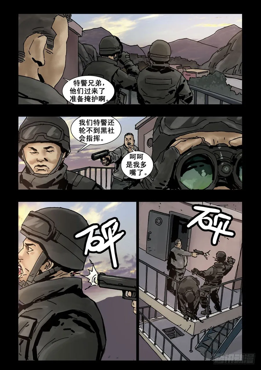 103地狱之门（2） 第6页