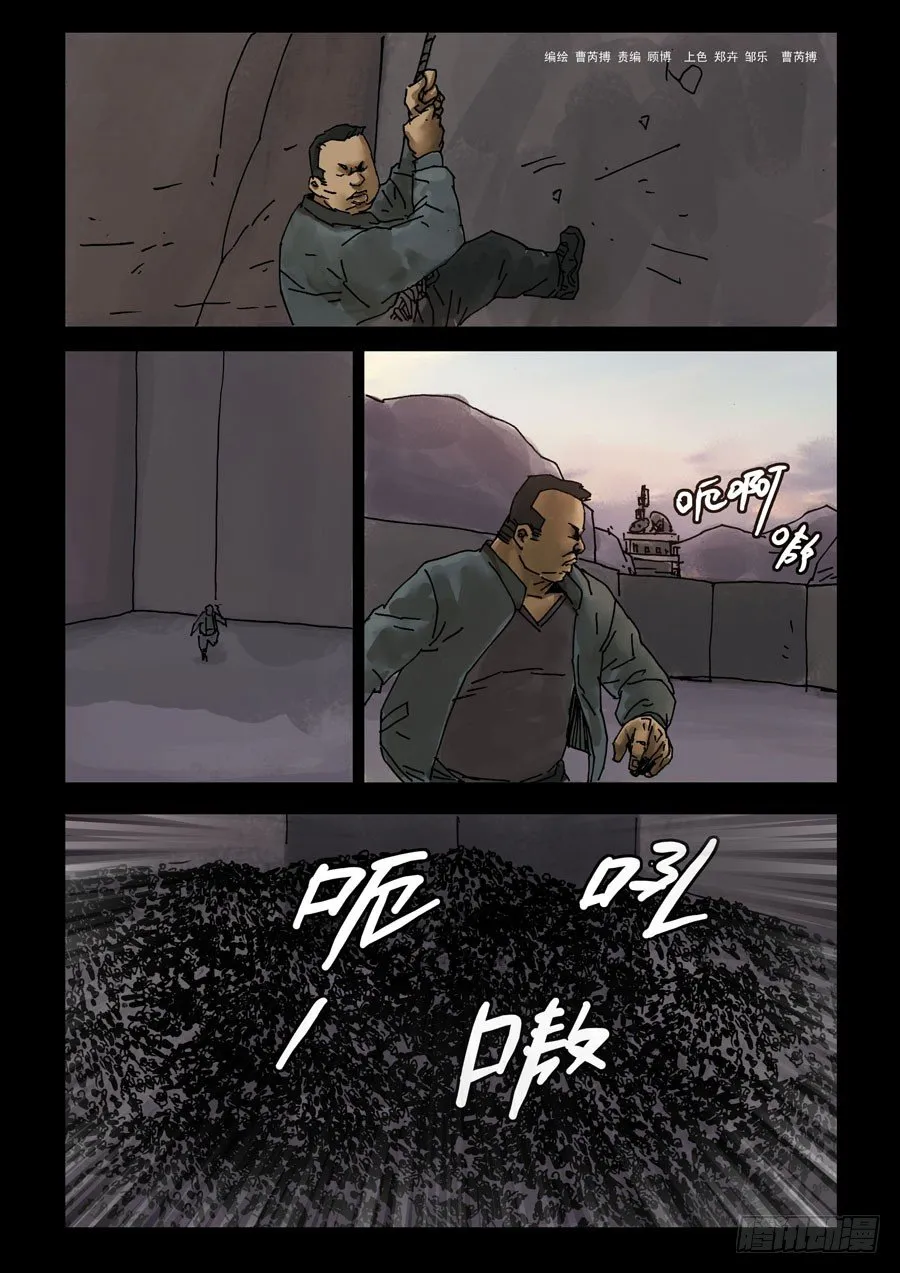 103地狱之门（2） 第8页