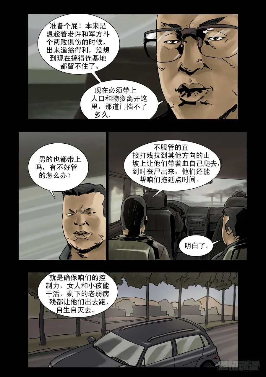 104地狱之门（3) 第2页