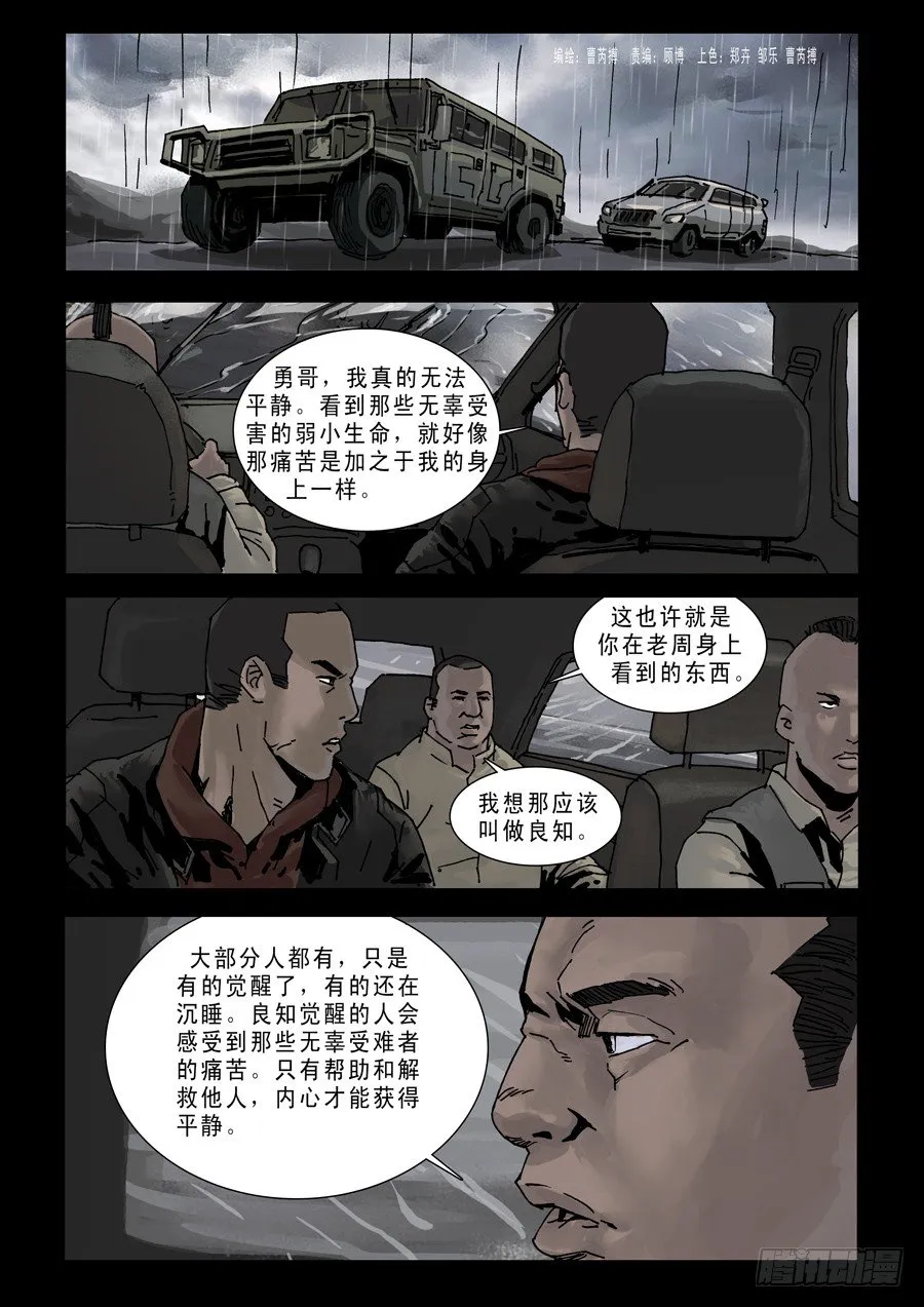 107可有天道（3） 第6页