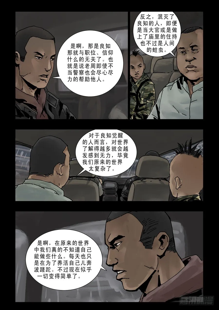 107可有天道（3） 第7页