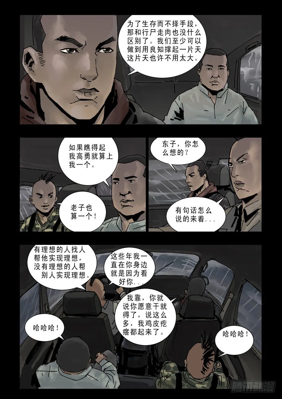 107可有天道（3） 第8页