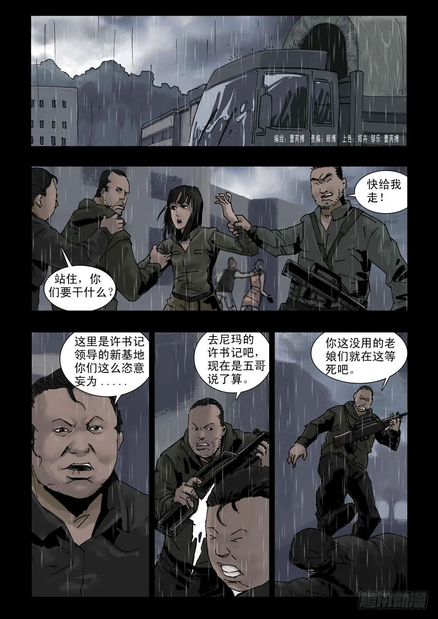 108山雨凌乱（1） 第1页