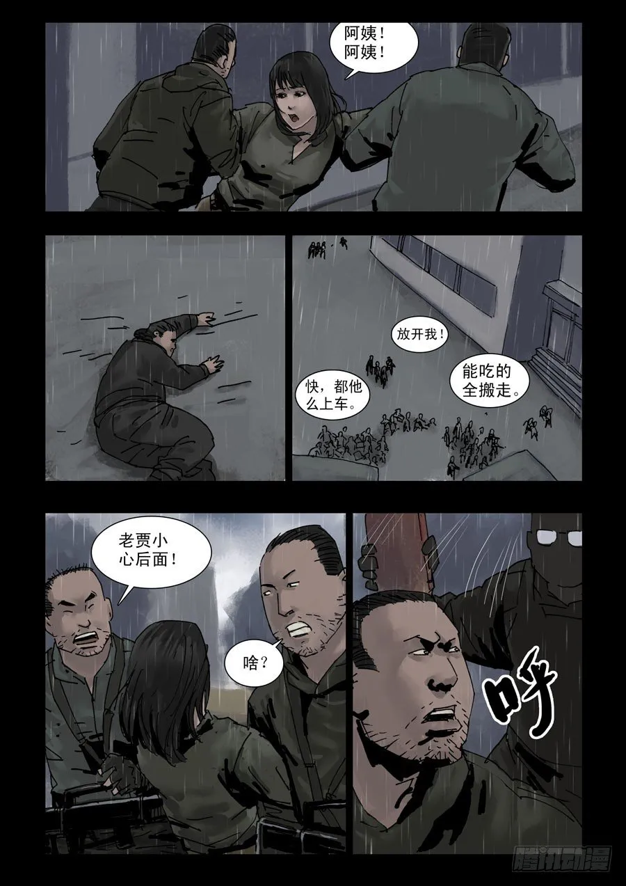 108山雨凌乱（1） 第2页