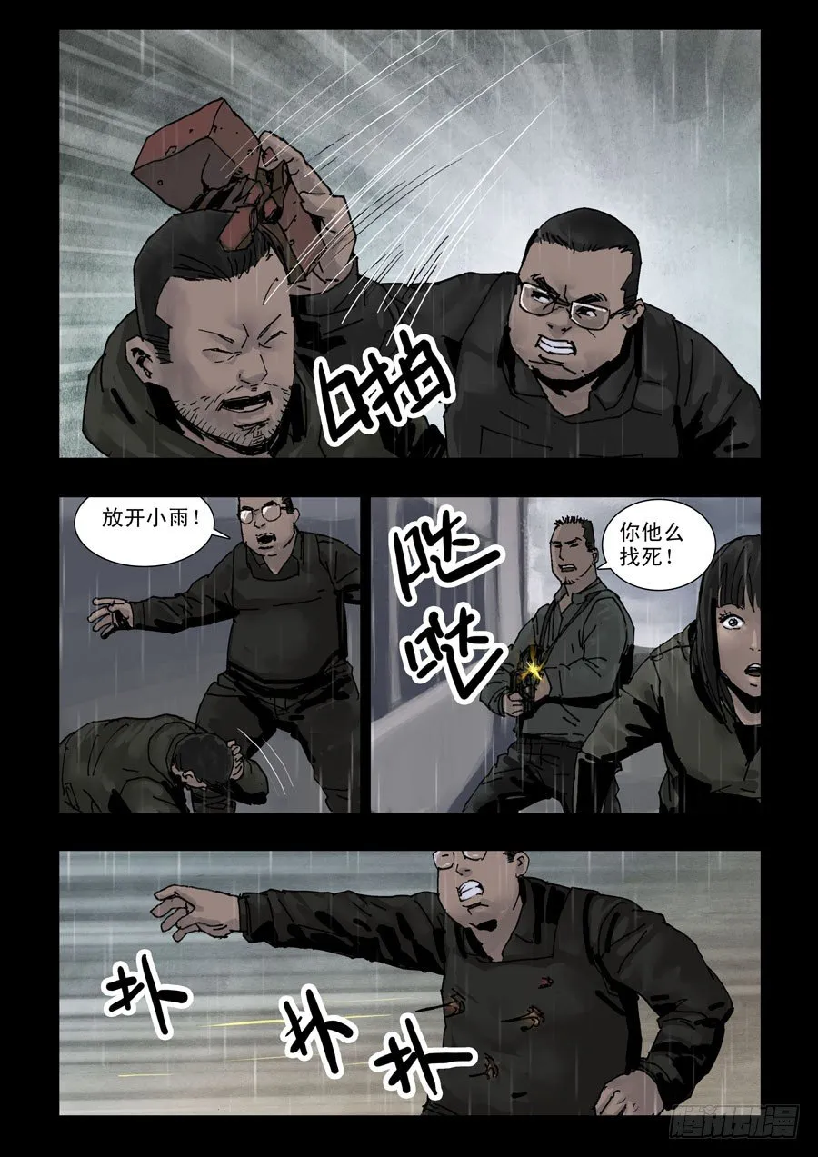 108山雨凌乱（1） 第3页