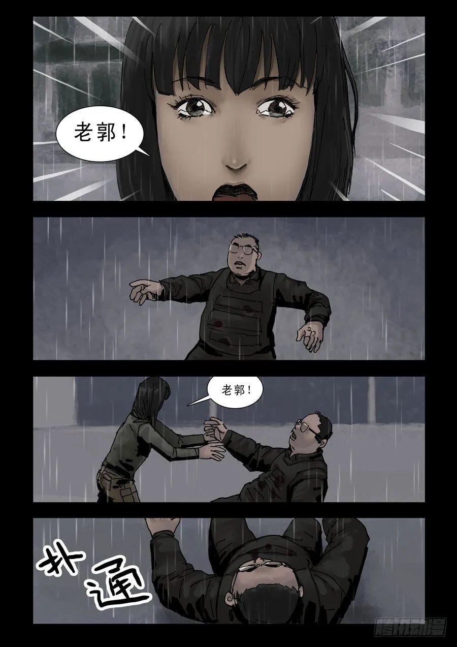 108山雨凌乱（1） 第4页