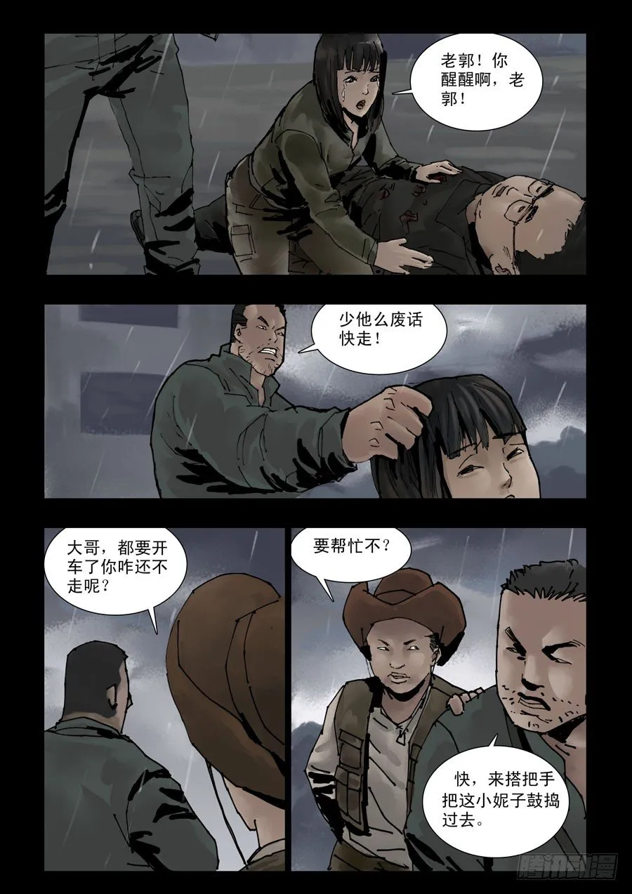 108山雨凌乱（1） 第5页