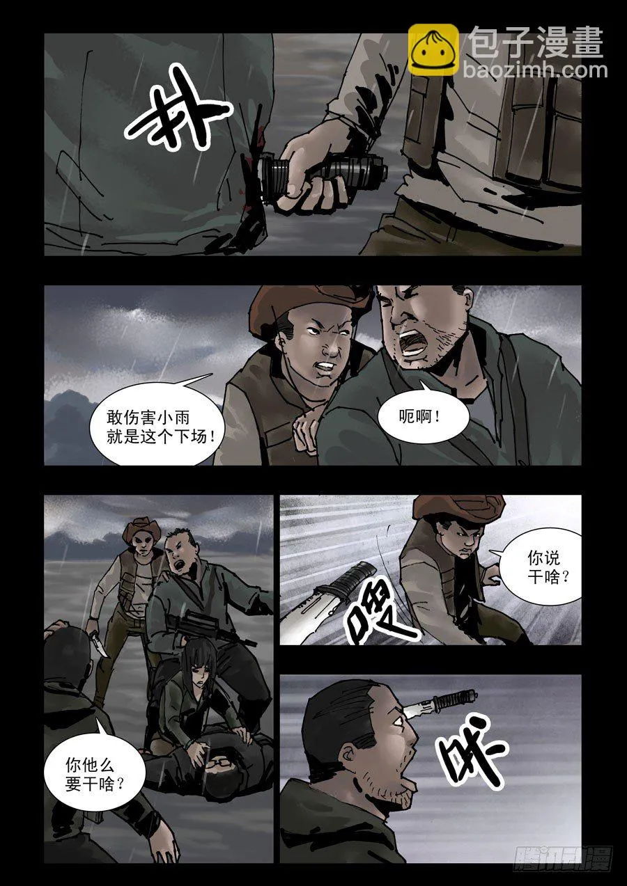 108山雨凌乱（1） 第6页