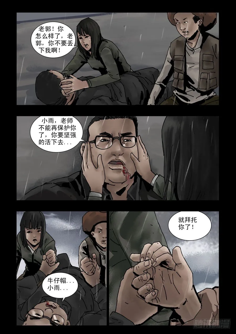 108山雨凌乱（1） 第7页
