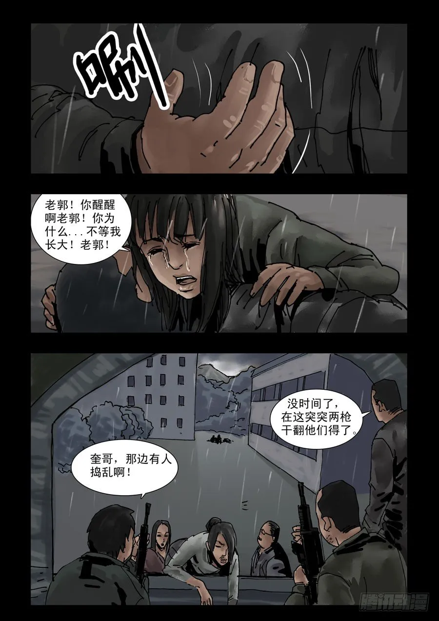 108山雨凌乱（1） 第8页