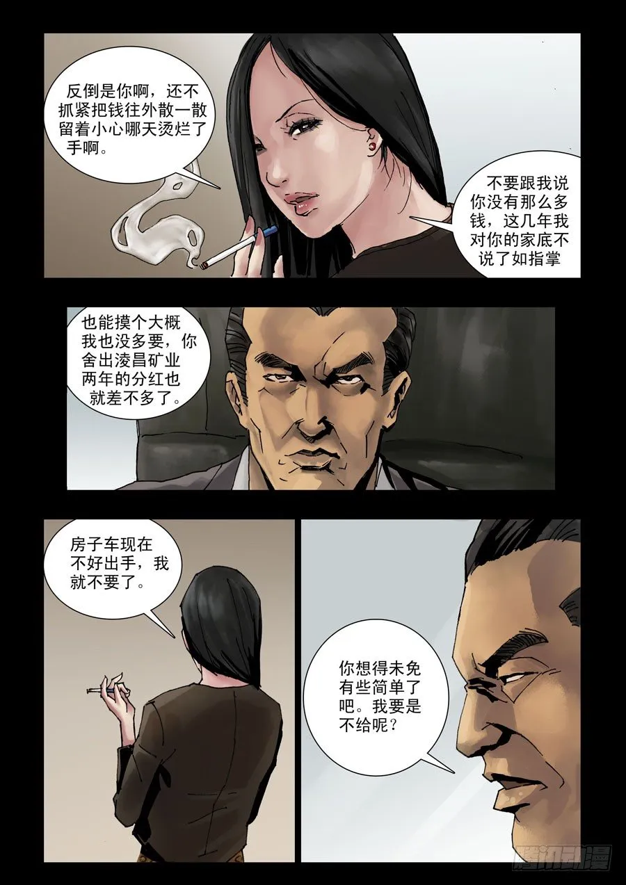 110旧情新仇 第3页
