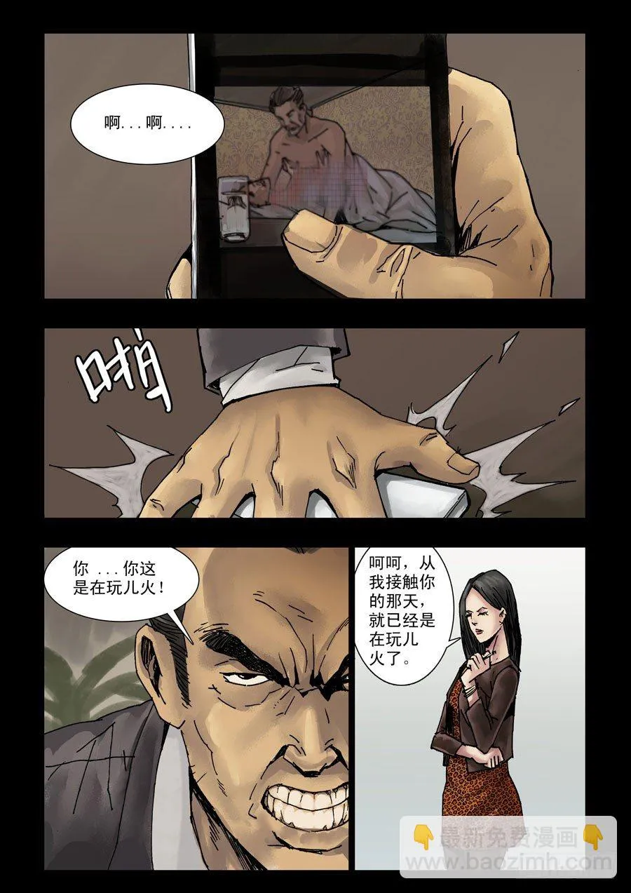 110旧情新仇 第5页