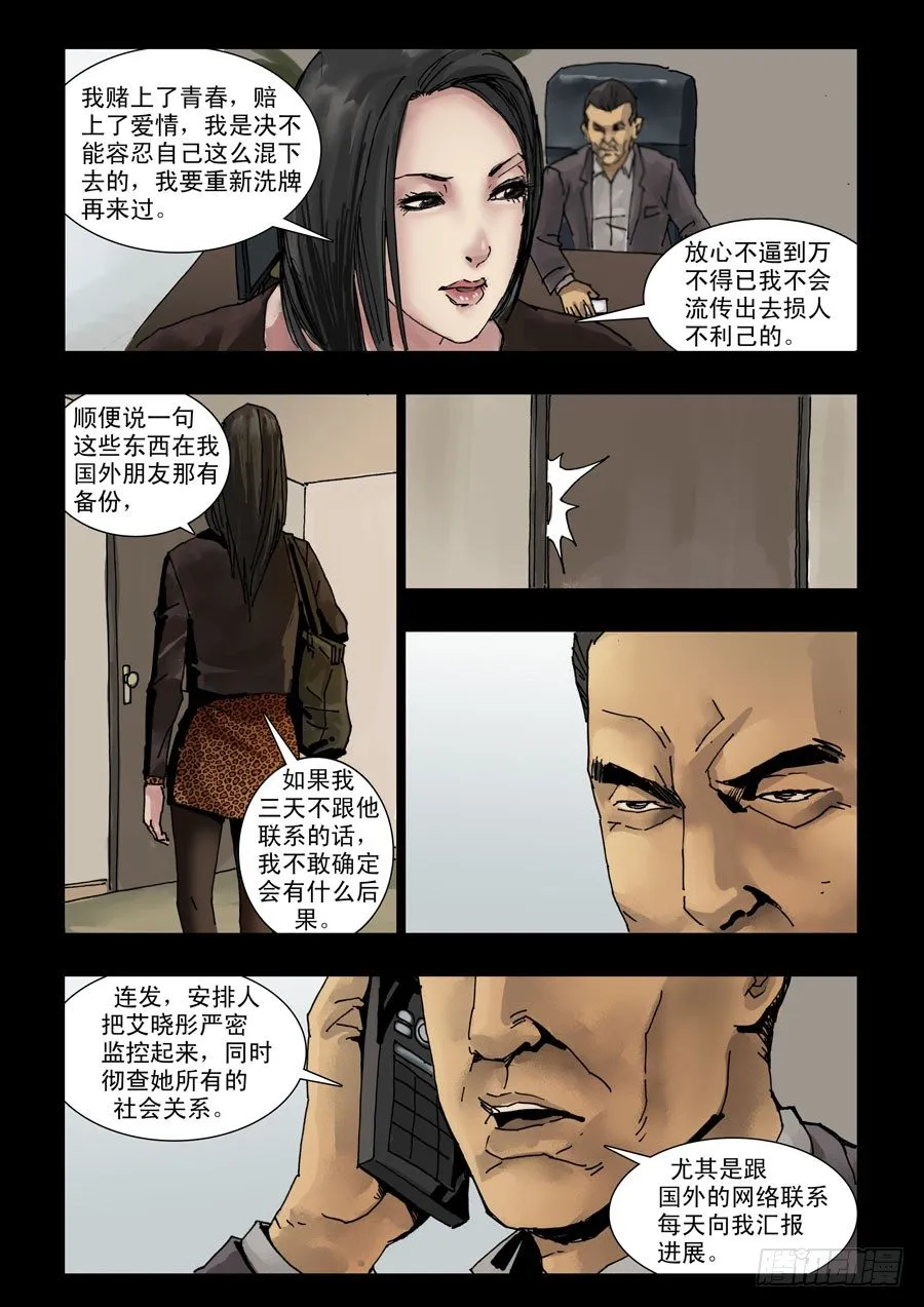 110旧情新仇 第6页