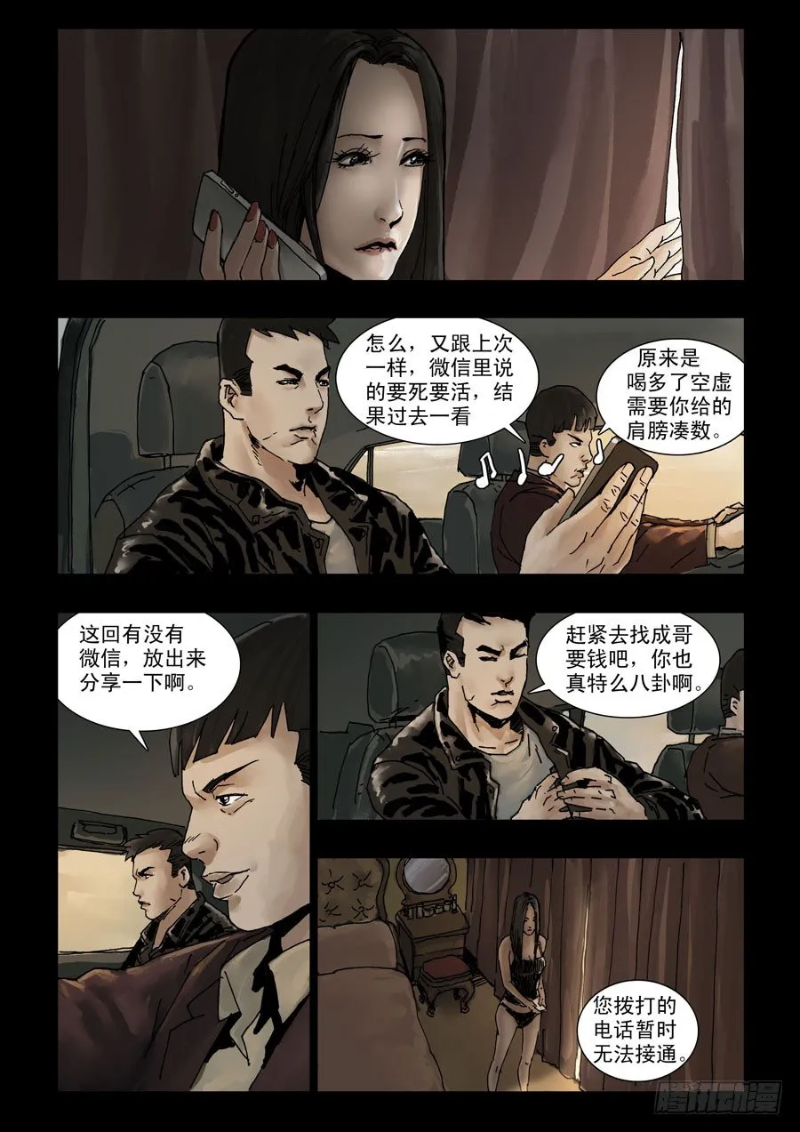 110旧情新仇 第7页