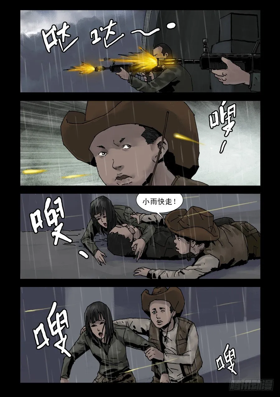 109山雨凌乱（2） 第1页