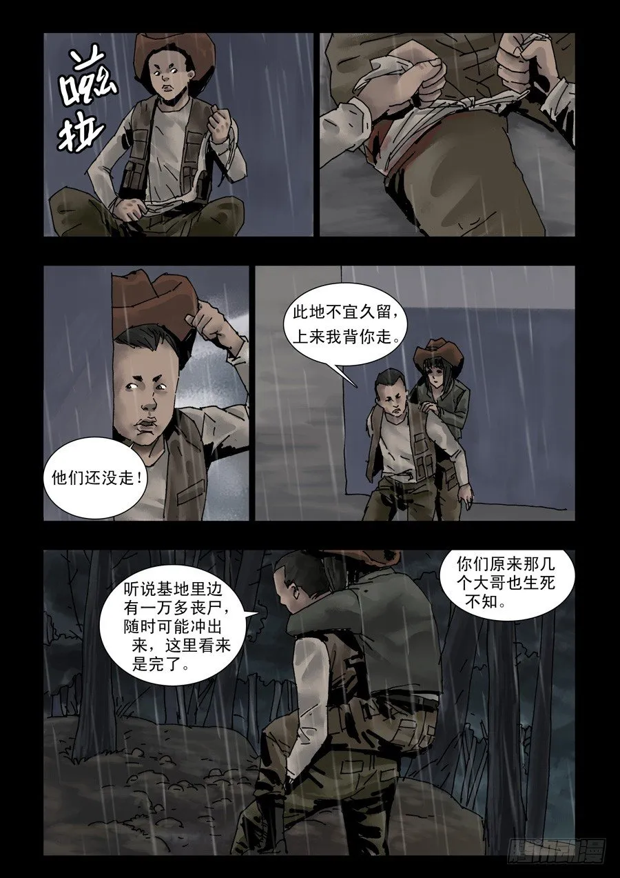 109山雨凌乱（2） 第3页