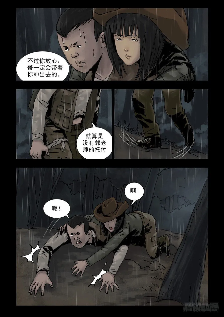 109山雨凌乱（2） 第4页