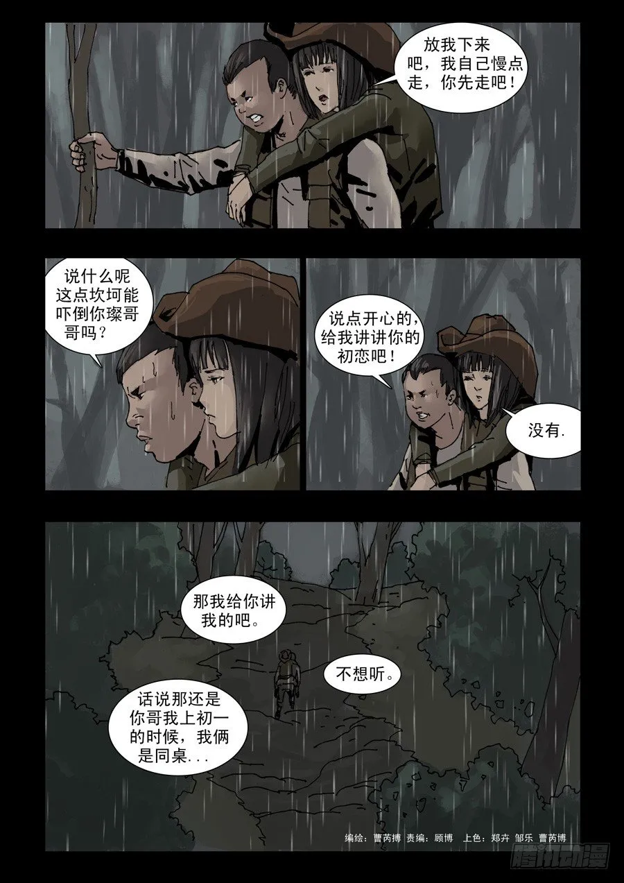 109山雨凌乱（2） 第5页