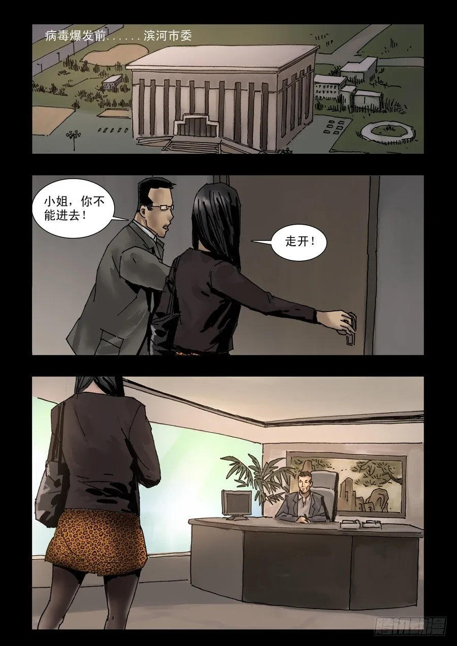 109山雨凌乱（2） 第6页