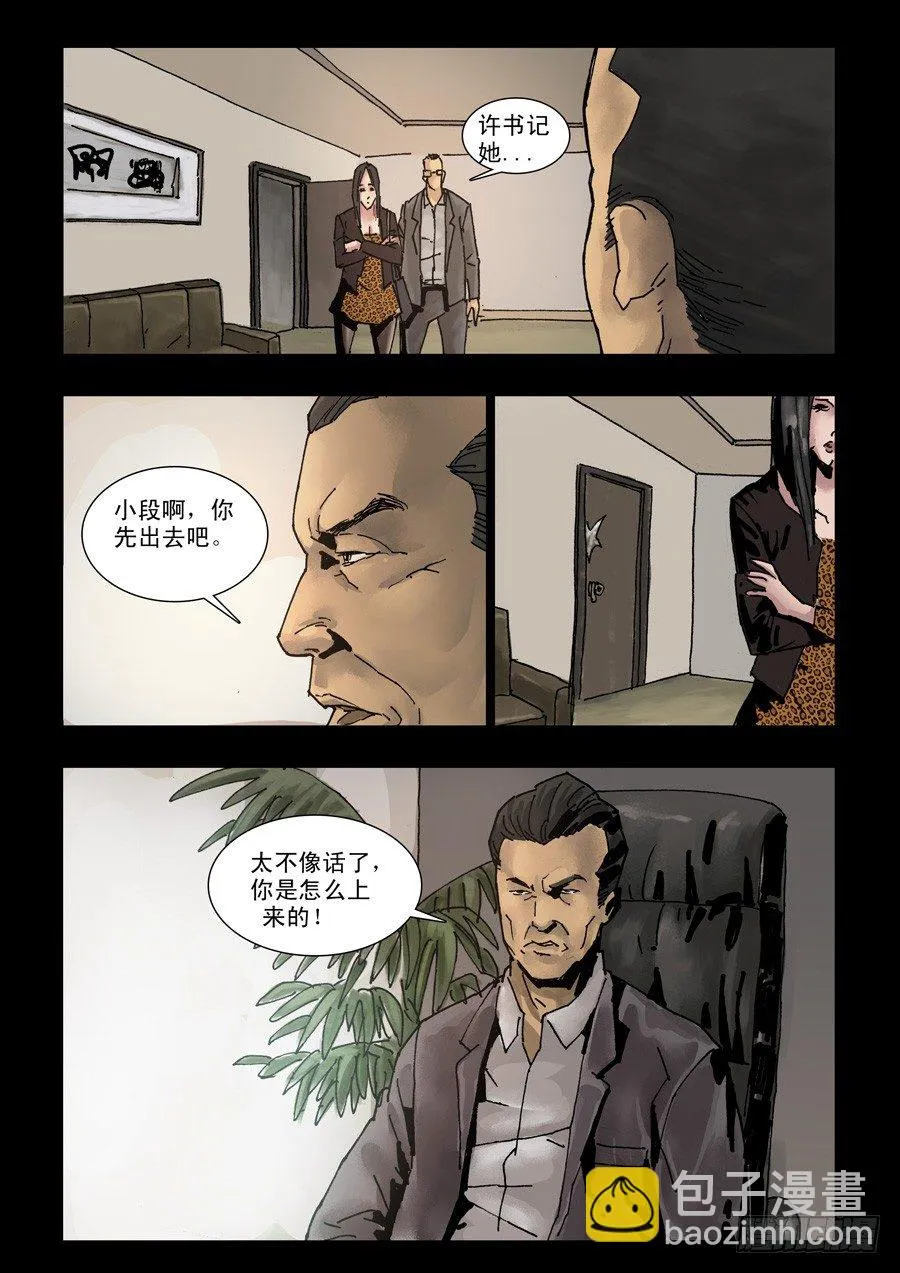 109山雨凌乱（2） 第7页