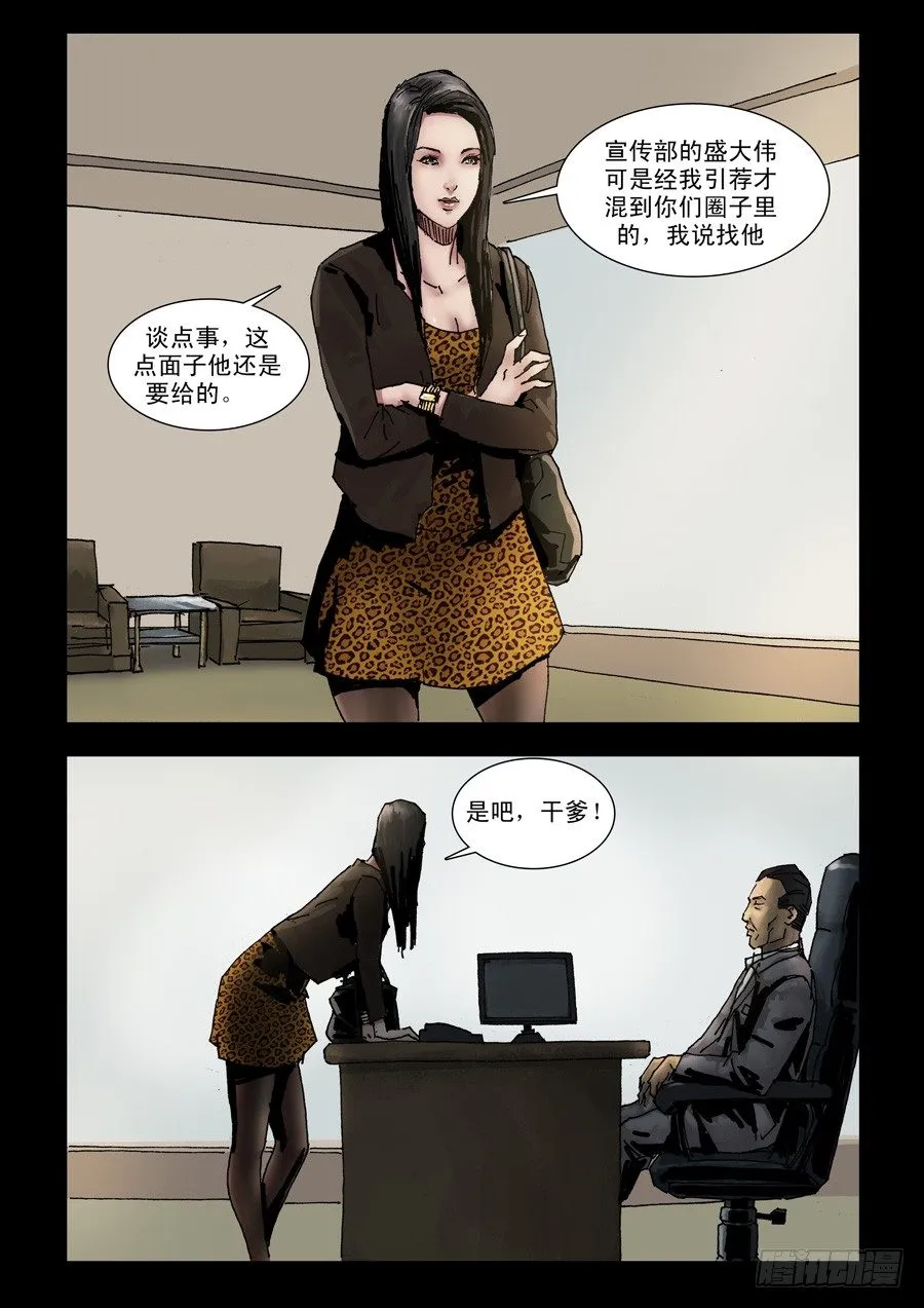 109山雨凌乱（2） 第8页