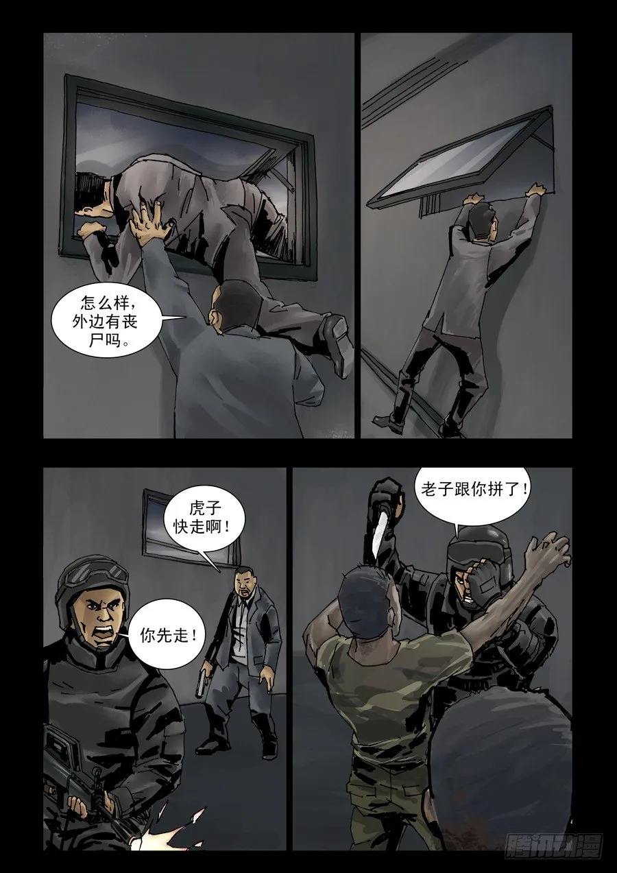 112山穷水尽 第3页