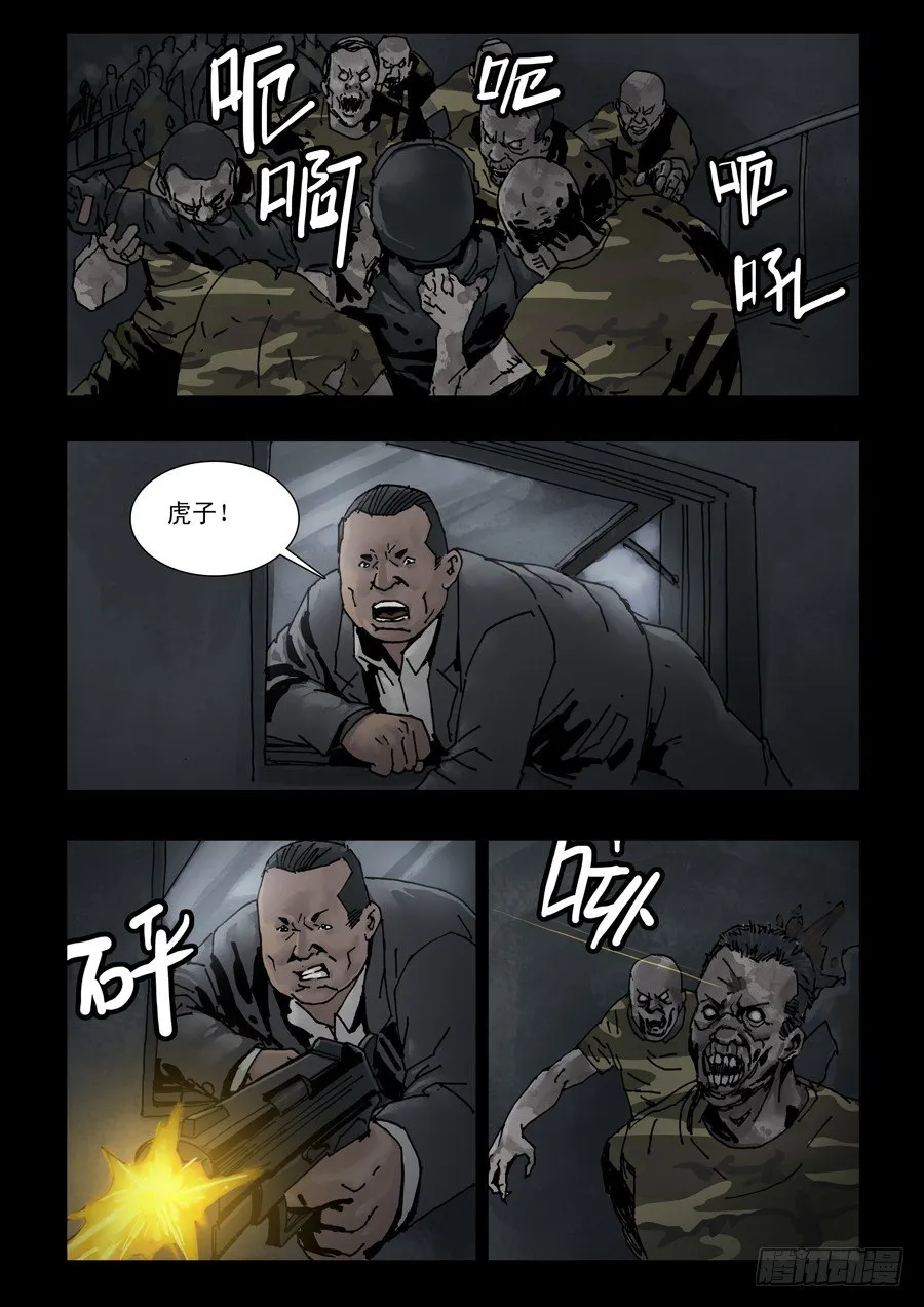 112山穷水尽 第4页