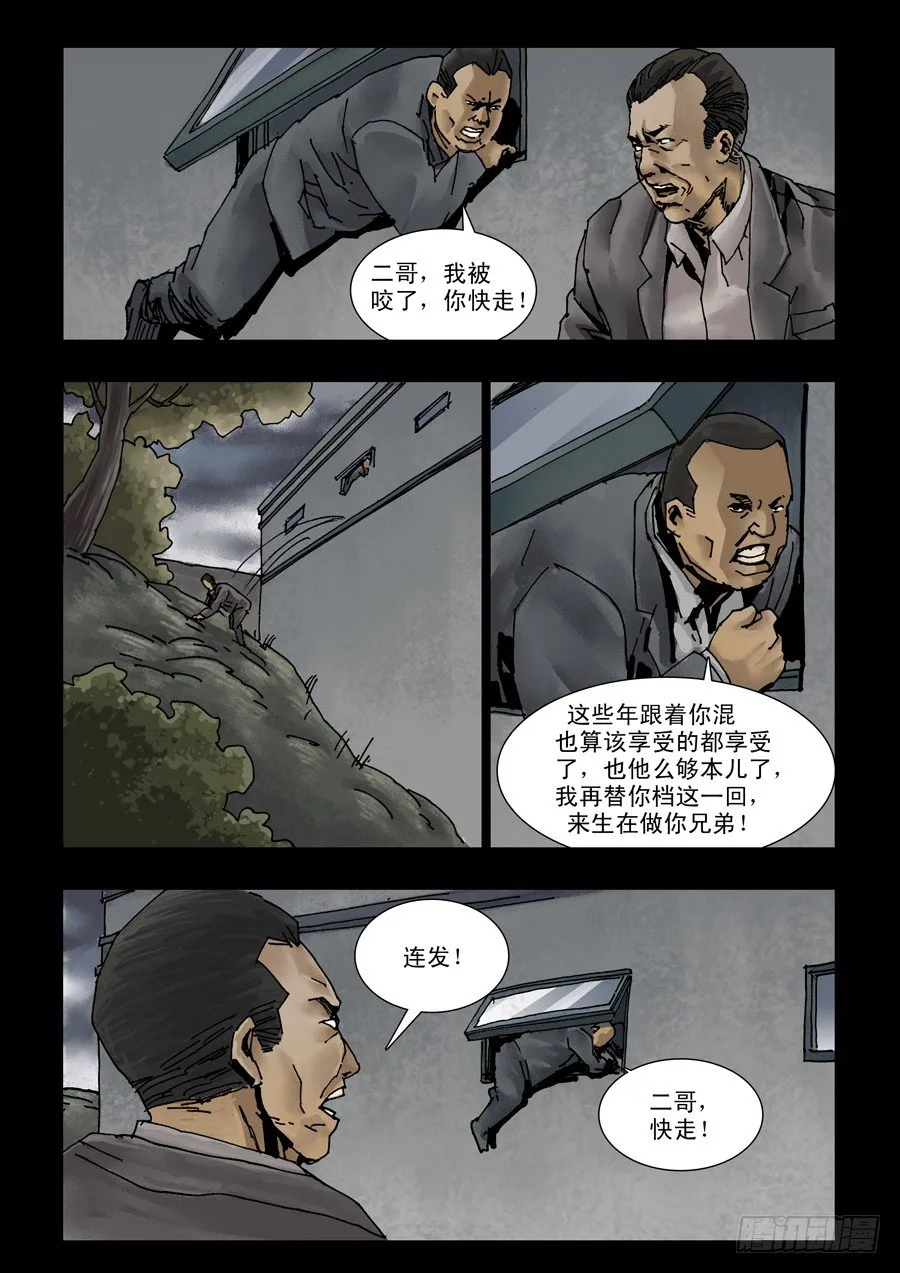 112山穷水尽 第5页