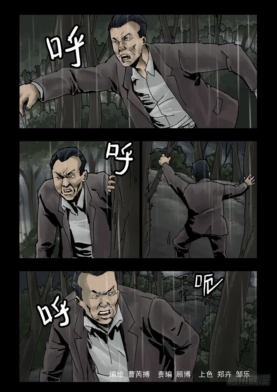 112山穷水尽 第6页