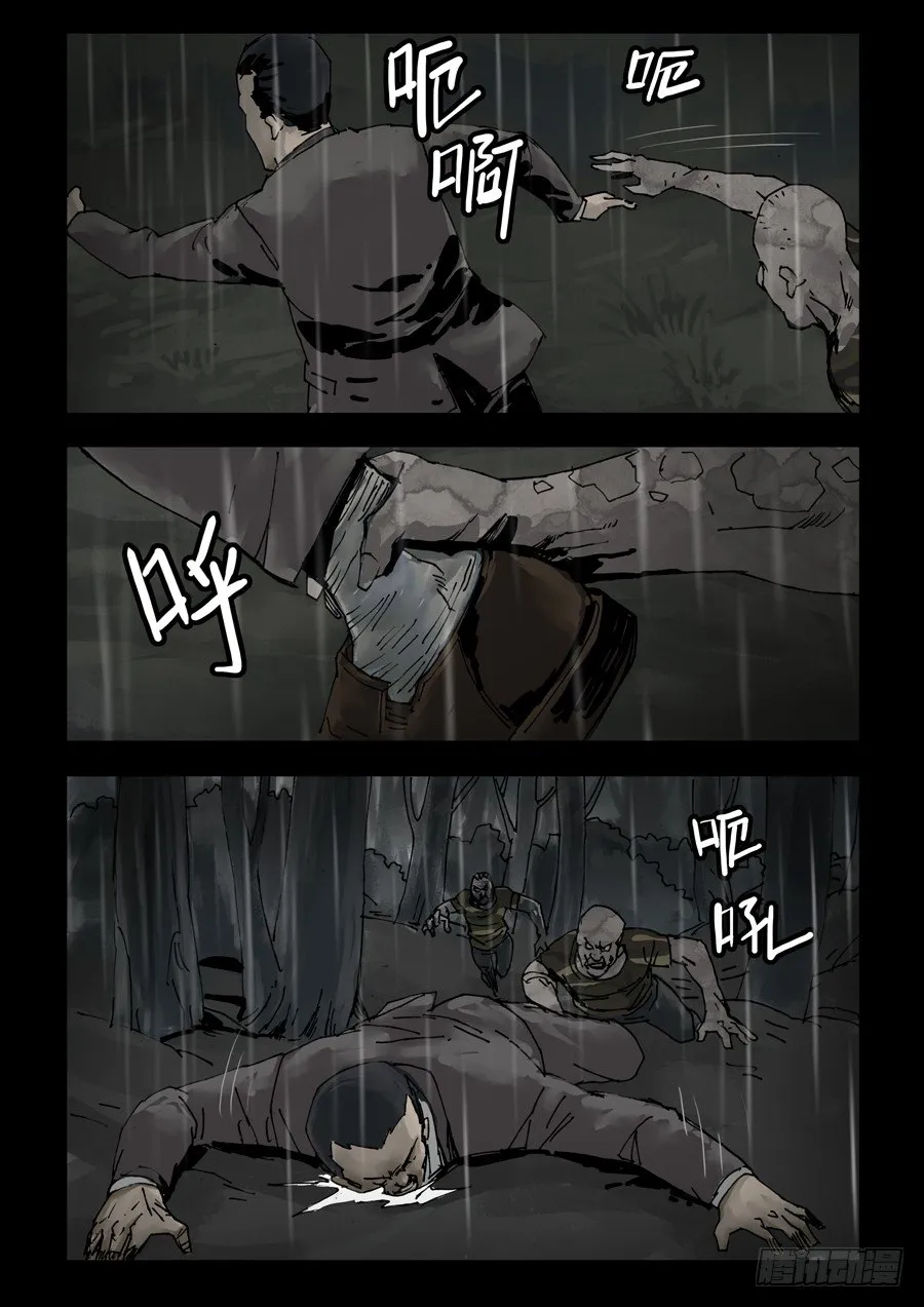 112山穷水尽 第7页