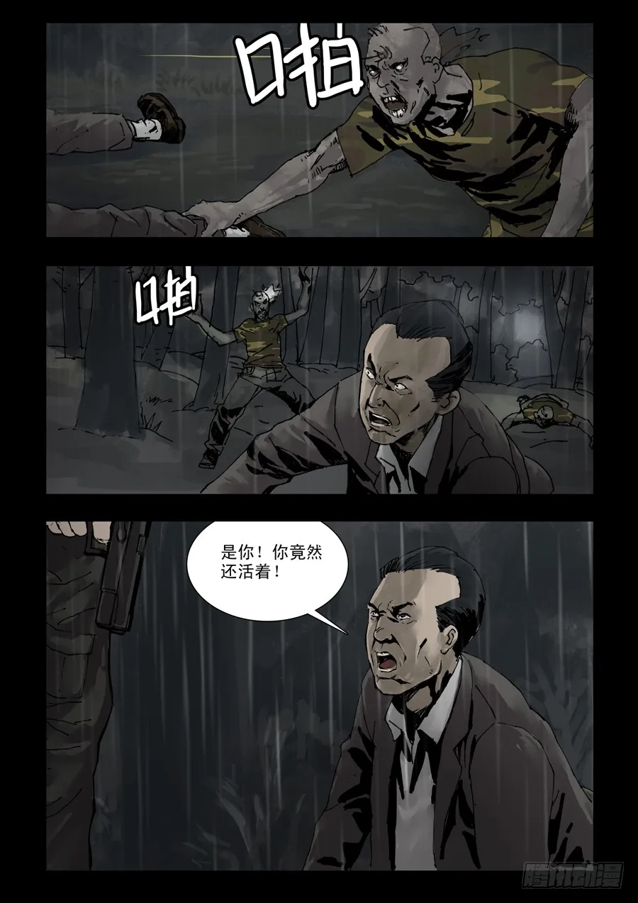 112山穷水尽 第8页