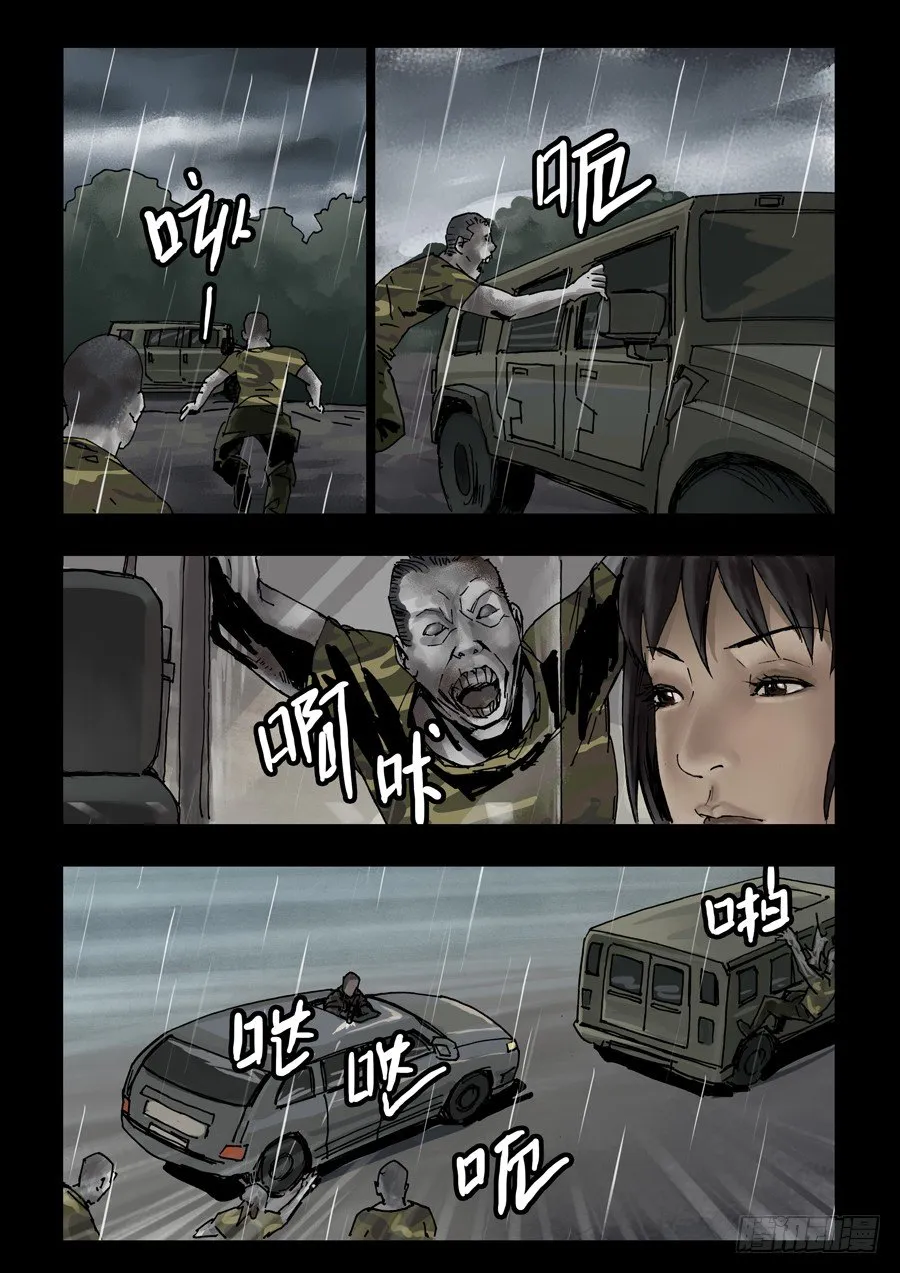 113斗争落幕(1) 第4页