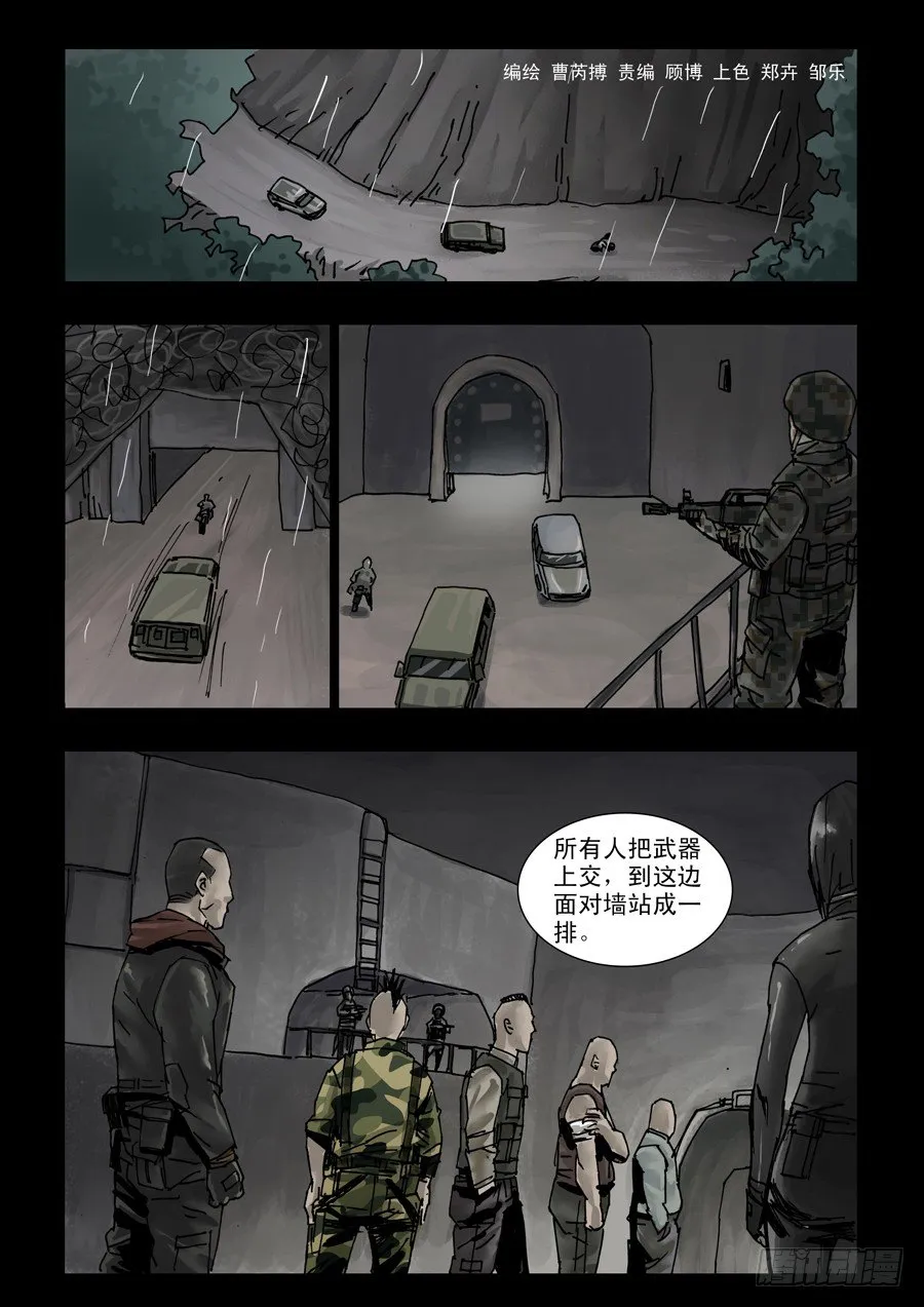 113斗争落幕(1) 第5页
