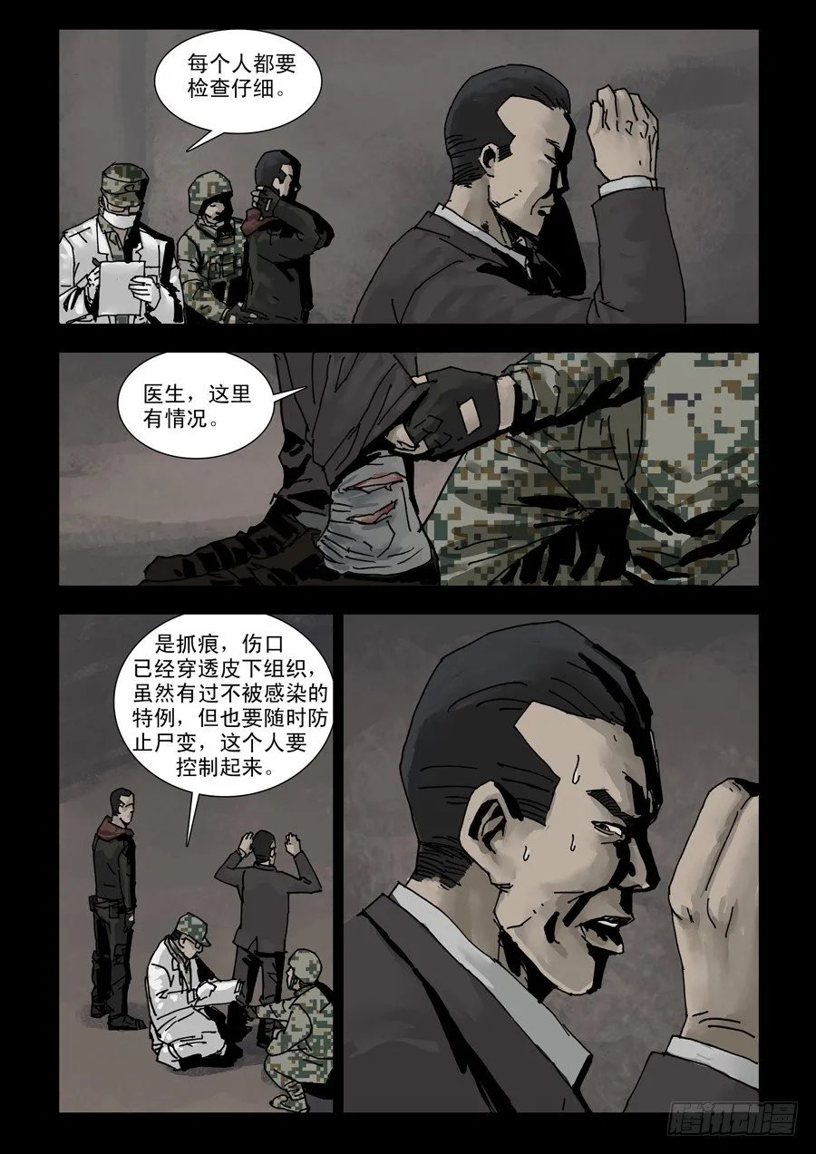 113斗争落幕(1) 第6页