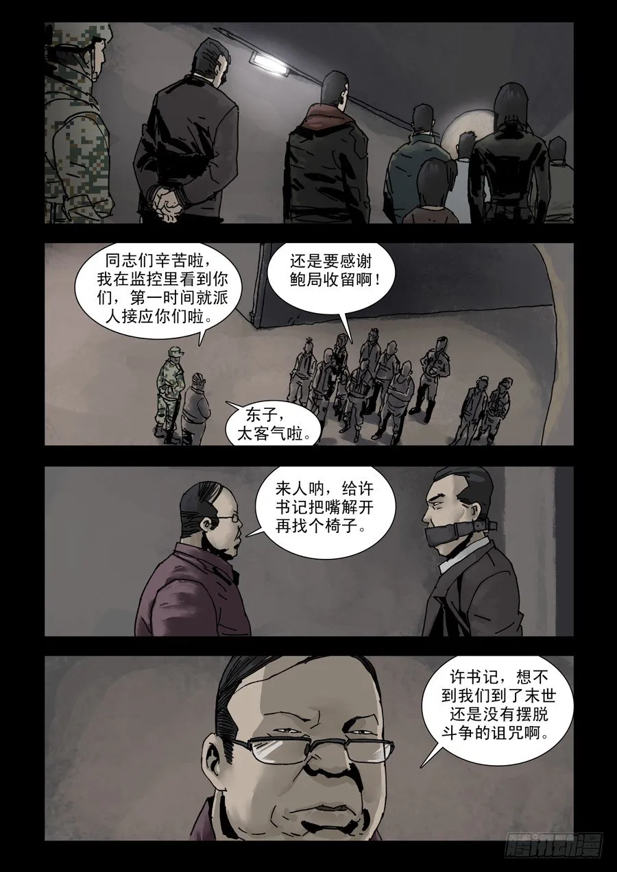 113斗争落幕(1) 第7页