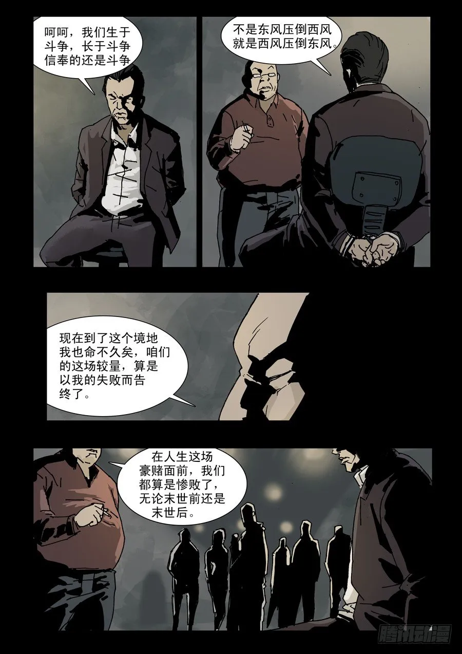 113斗争落幕(1) 第8页